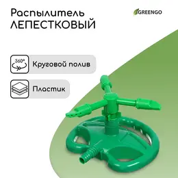 Распылитель 3-лепестковый, штуцер под шланг 1/2
