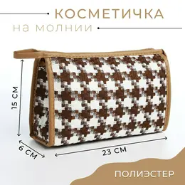 Косметичка на молнии, цвет белый/коричневый