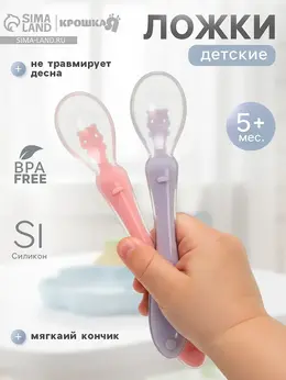 Ложка детская силиконовая для прикорма крошка я