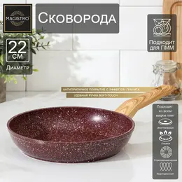 Сковорода natural. brown, d=22 см, кованый алюминий, ручка soft-touch, антипригарное покрытие, индукция, коричневая