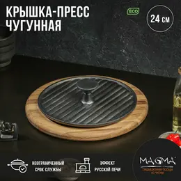 Крышка-пресс magma