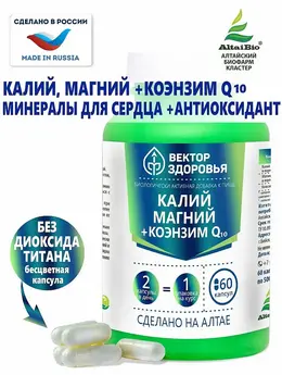 Комплекс Калий Магний Коэнзим Q10 Комплекс Калий Магний Коэнзим Q10