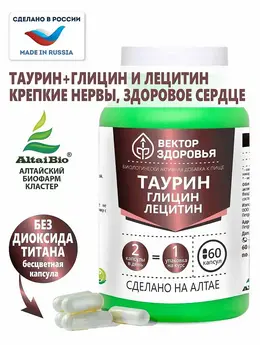 Комплекс Таурин Глицин Лецитин Комплекс Таурин Глицин Лецитин