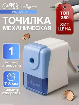 Точилка механическая