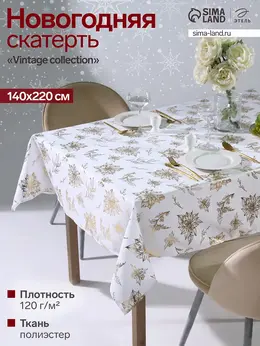 Скатерть Скатерть