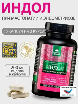 БАД к пище «Комплекс Индол для женского здоровья» (Complex Indol Women health), 60 капсул по 550 мг БАД к пище «Комплекс Индол для женского здоровья» (Complex Indol Women health), 60 капсул по 550 мг