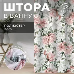 Штора для ванной