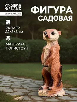 Садовая фигура из полистоуна