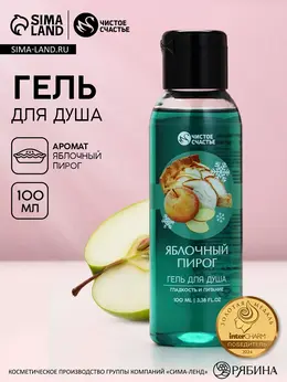 Гель для душа, 100 мл, аромат яблочного пирога,