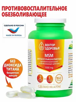 Комплекс MSM Комплекс MSM