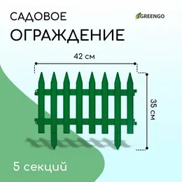 Ограждение декоративное, 35×210 см, 5 секций, пластик, зеленое, gotika, Ограждение декоративное, 35×210 см, 5 секций, пластик, зеленое, gotika,