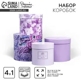 Набор коробок для цветов 4 в 1, упаковка подарочная, Набор коробок для цветов 4 в 1, упаковка подарочная,