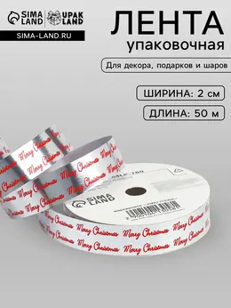 Лента для декора и подарков новогодняя, Лента для декора и подарков новогодняя,