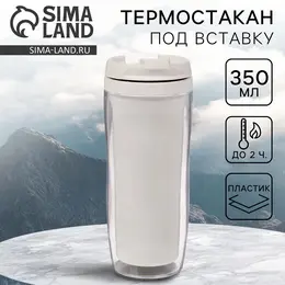 Термокружка под вставку Термокружка под вставку