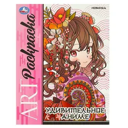Раскраска Умка 978-5-506-09320-6 Раскраска Умка 978-5-506-09320-6