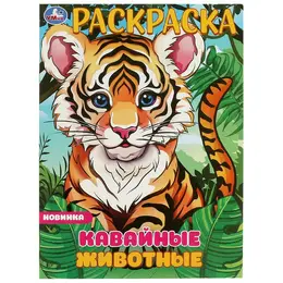 Раскраска Умка 978-5-506-09698-6 Раскраска Умка 978-5-506-09698-6