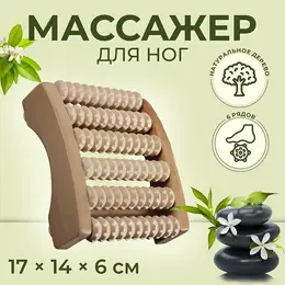 Массажер для ног