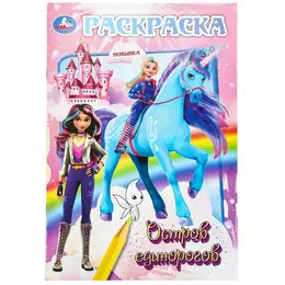 Раскраска Умка 978-5-506-10015-7 Раскраска Умка 978-5-506-10015-7