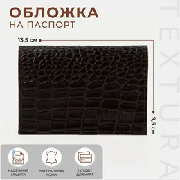 Обложка для паспорта textura, цвет коричневый