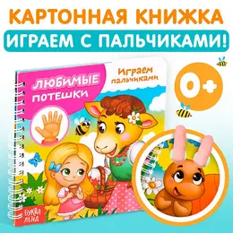 Книга картонная