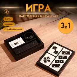 Игра настольная 3 в 1, домино, кубики, карты, полирезин, мдф