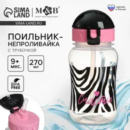 Поильник-непроливайка детский m&b Поильник-непроливайка детский m&b