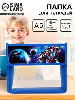 Папка для тетрадей, а5, пластиковая, 23×19×5 см