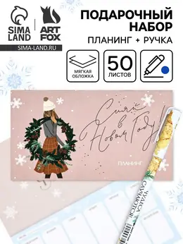 Подарочный набор новогодний, планер и ручка Подарочный набор новогодний, планер и ручка