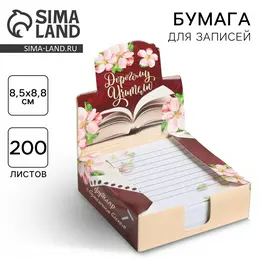 Бумага для записей в коробке Бумага для записей в коробке