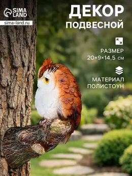 Садовая фигура из полистоуна