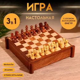 Игра настольная 3 в 1, шахматы, домино, кубики, доска 20×20 см, дерево шишам