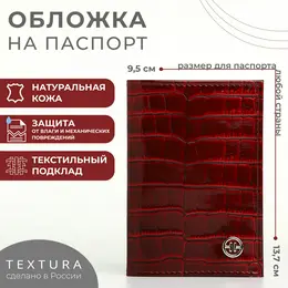 Обложка для паспорта textura, цвет бордовый