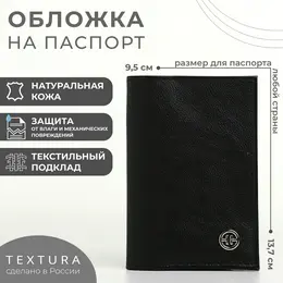 Обложка для паспорта textura, цвет черный Обложка для паспорта textura, цвет черный