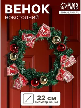 Венок новогодний d=22 см Венок новогодний d=22 см