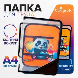 Папка для труда, а4, пластиковая, 23×32.5×2.5 см Папка для труда, а4, пластиковая, 23×32.5×2.5 см