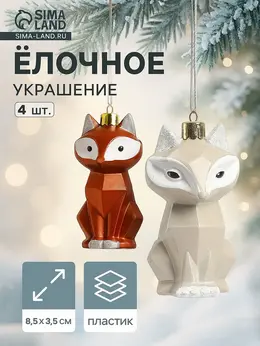 Ёлочные игрушки 4 шт. Ёлочные игрушки 4 шт.