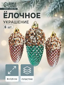 Ёлочные игрушки 6 шт. Ёлочные игрушки 6 шт.
