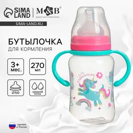 Бутылочка для кормления m&b
