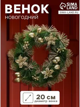 Венок новогодний d=20 см Венок новогодний d=20 см