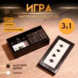 Игра настольная 3 в 1, домино, кубики, карты, полирезин, мдф