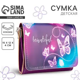 Сумка детская для девочки beautiful на клапане, фиолетовая Сумка детская для девочки beautiful на клапане, фиолетовая