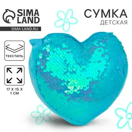 Сумка детская для девочки, с пайетками, сердце, 17 х 15 х 1 см, цвет голубой