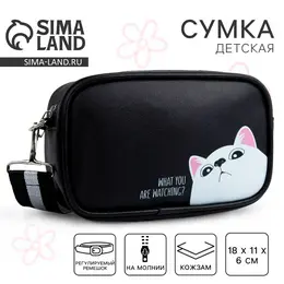 Сумка детская what are you watching?, на ремешке, черная, 18х11х6 см