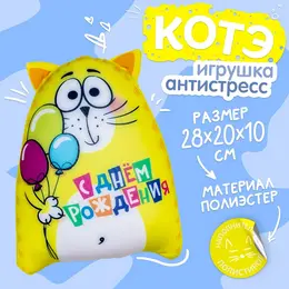 Игрушка-антистресс