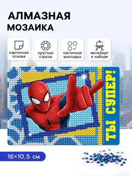 Алмазная мозаика с частичным заполнением для детей,