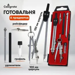 Готовальня , 6 предметов (2 циркуля: 150 мм, 100 мм, грифель, рейсфедер, 2 удлинителя), в пластиковом пенале