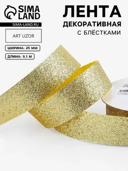 Лента декоративная Лента декоративная