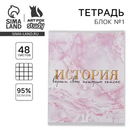 Тетрадь в клетку, предметная, 48 л., на скрепке, а5
