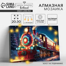 Алмазная мозаика на новый год с частичным заполнением на подрамнике