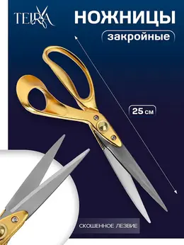 Ножницы закройные , скошенное лезвие, 10 Ножницы закройные , скошенное лезвие, 10